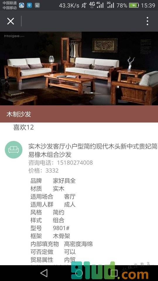 木制家具小程序截图