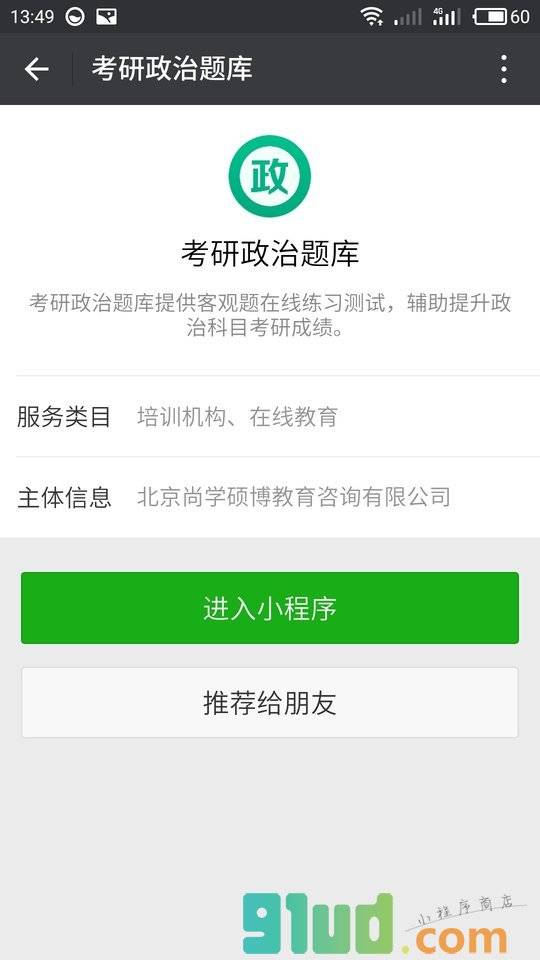 考研政治题库小程序截图