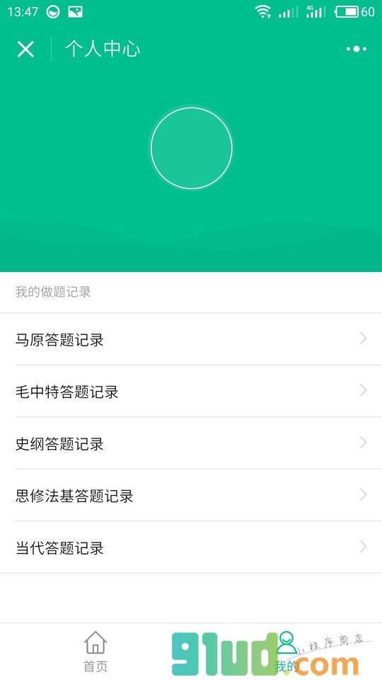 考研政治题库小程序截图