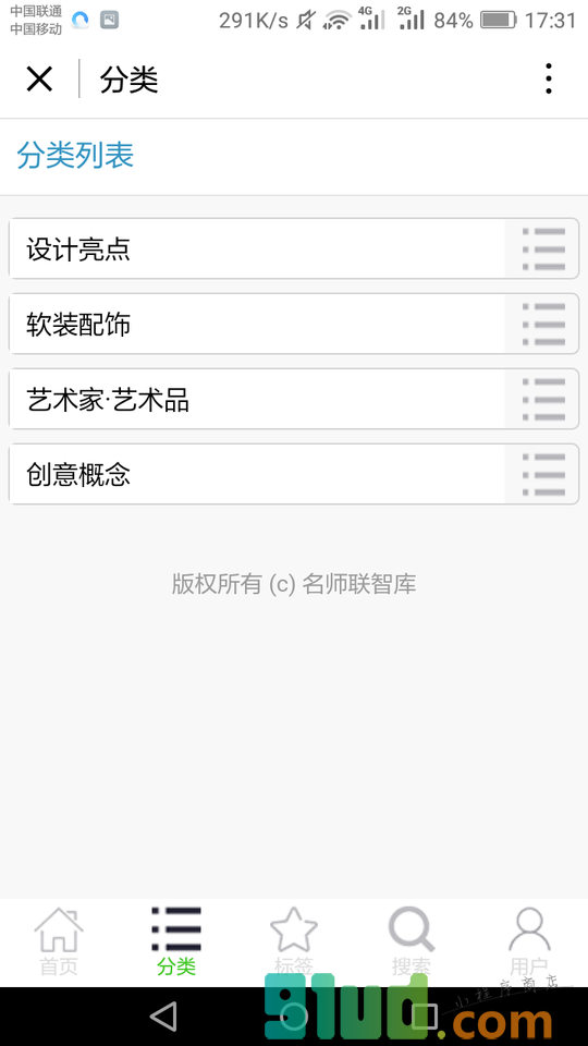 名师联室内设计小程序截图