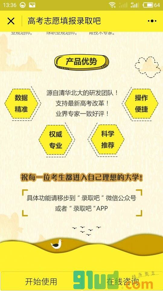 高考志愿填报录取吧小程序截图