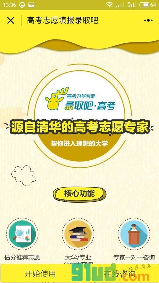 高考志愿填报录取吧小程序截图