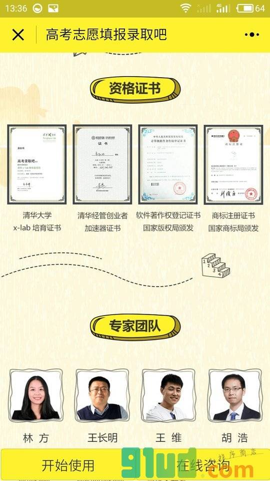 高考志愿填报录取吧小程序截图