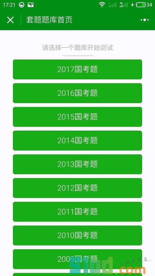 公务员朝夕刷题小程序截图
