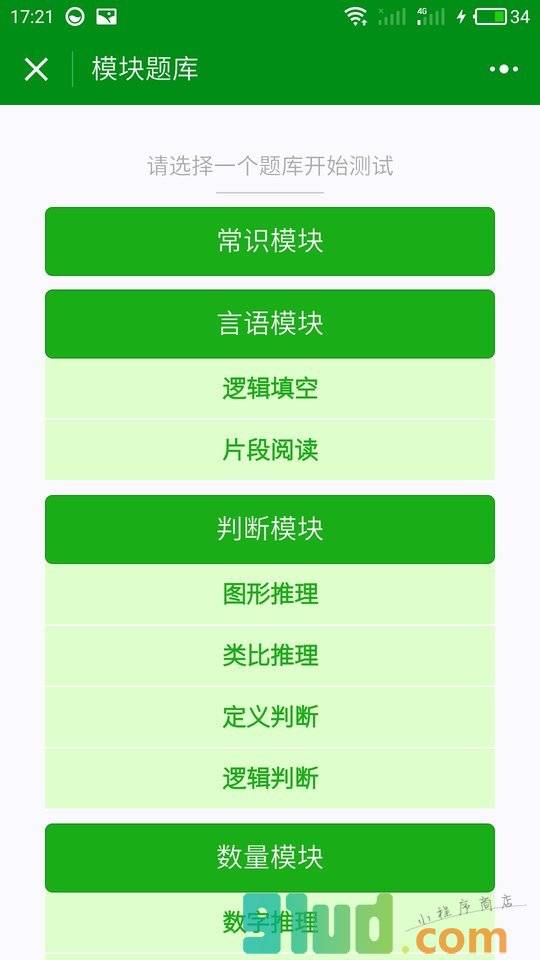 公务员朝夕刷题小程序截图