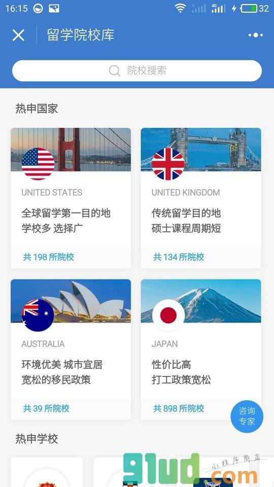 留学院校库小程序截图