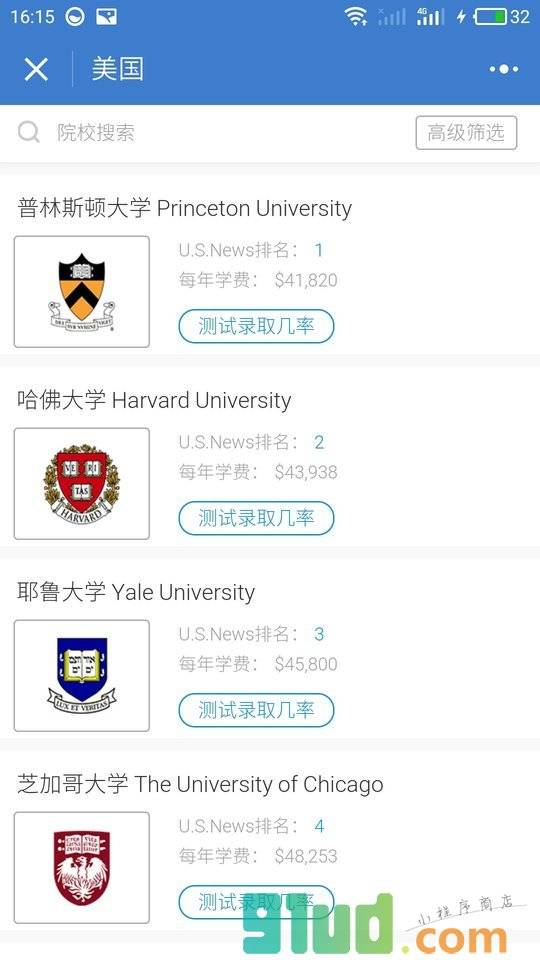 留学院校库小程序截图