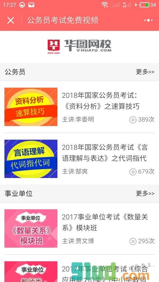 公务员考试免费视频小程序截图