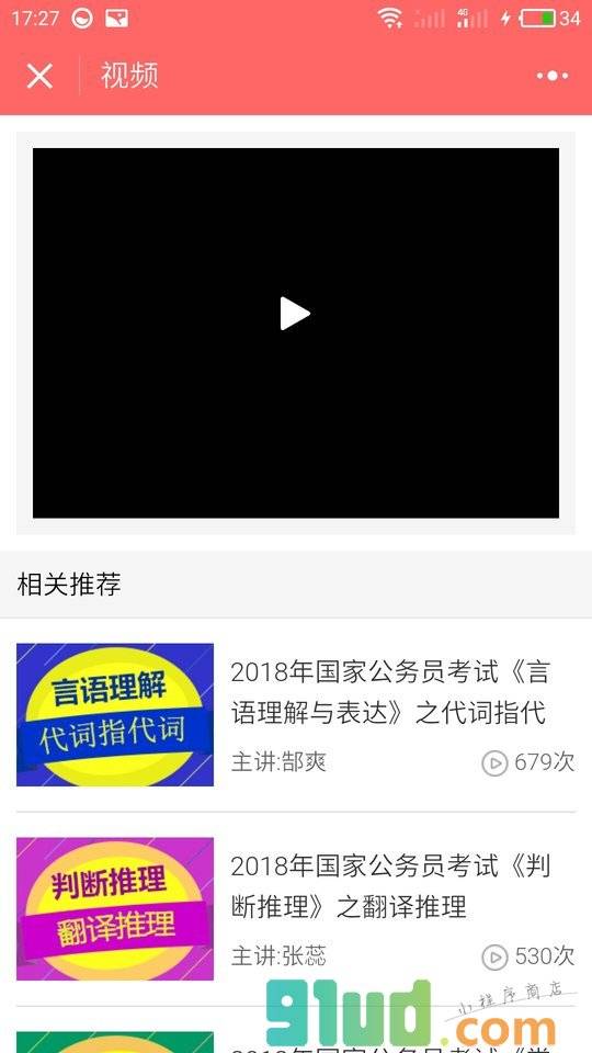 公务员考试免费视频小程序截图