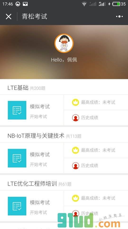 青松考试小程序截图