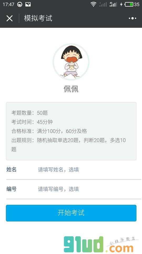 青松考试小程序截图