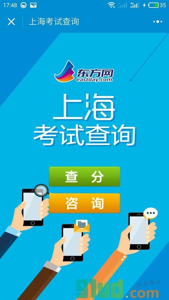上海考试查询小程序截图