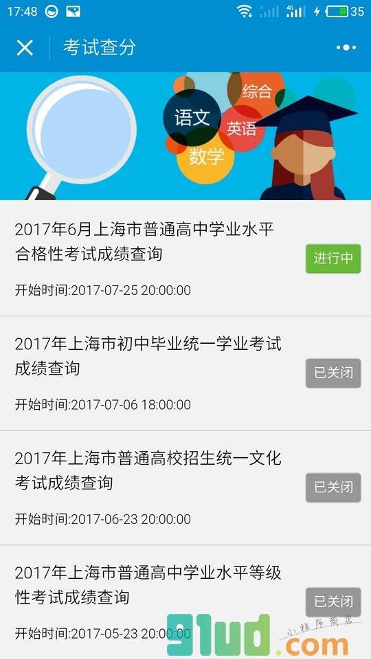 上海考试查询小程序截图