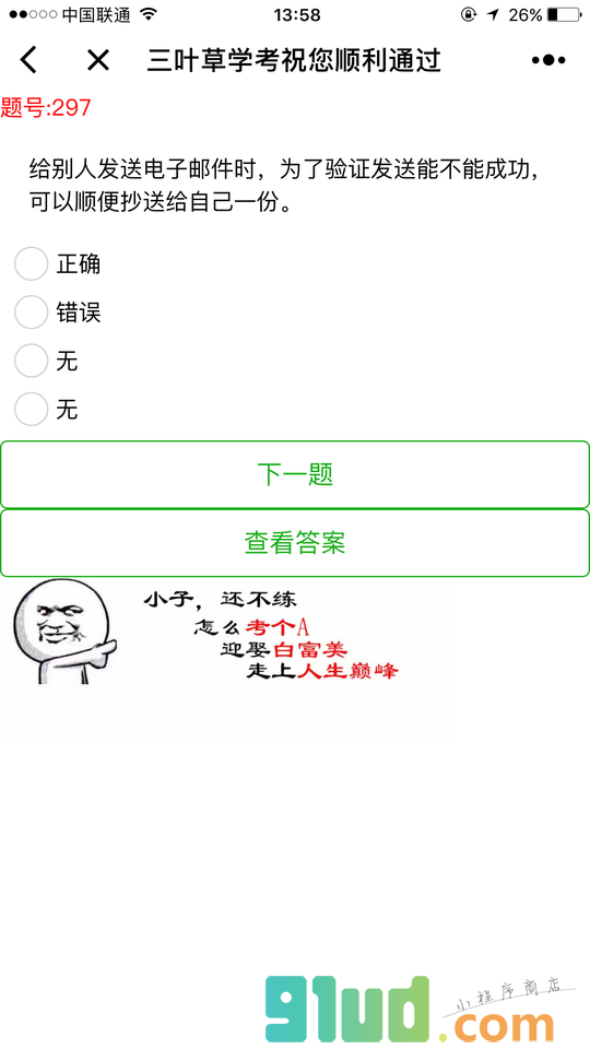 学业水平考试小程序截图