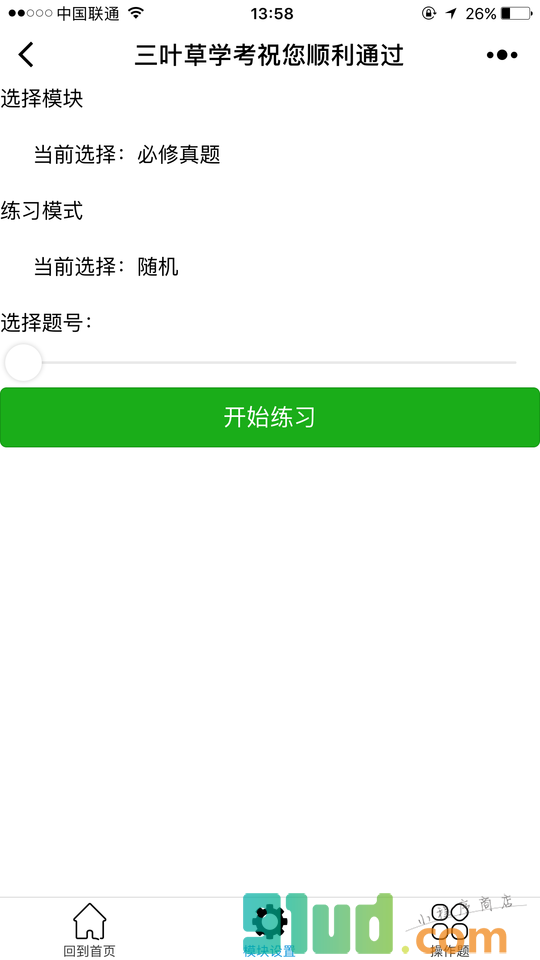学业水平考试小程序截图