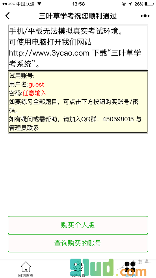 学业水平考试小程序截图