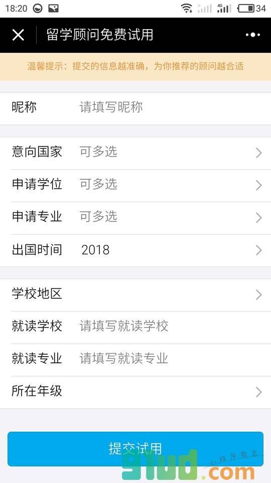 留学顾问免费试用小程序截图