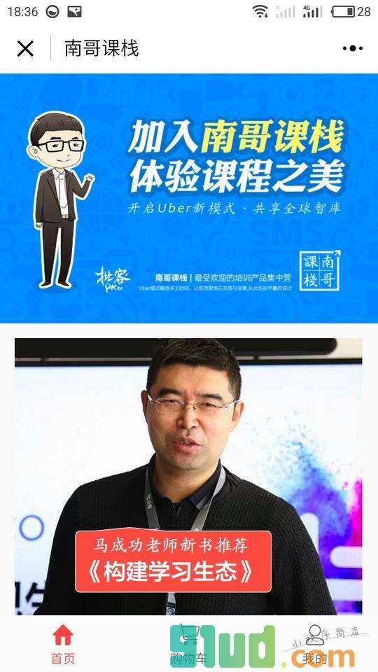 培训经理指南小程序截图