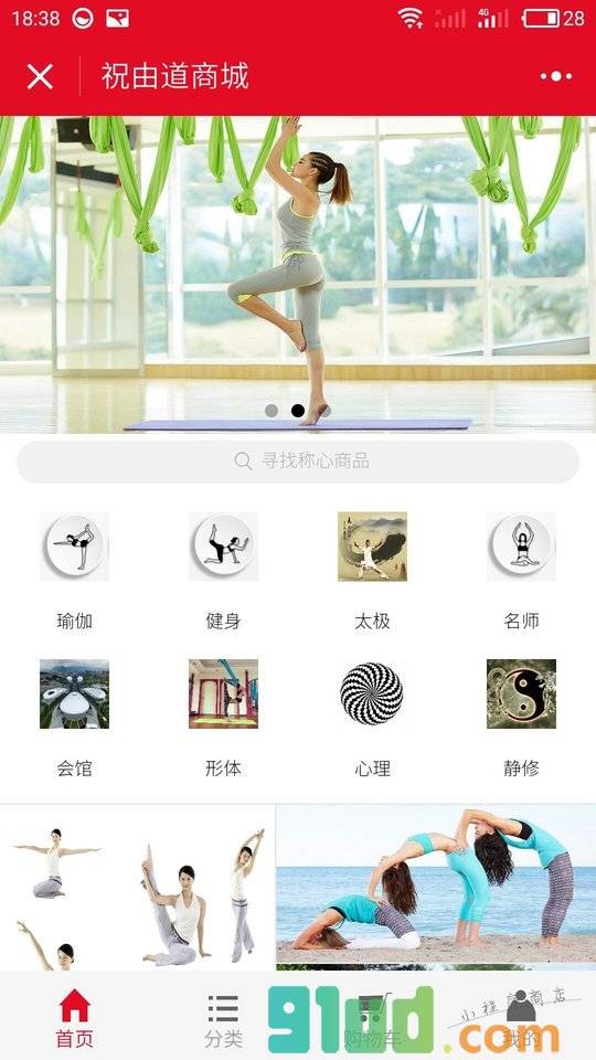 瑜伽健身培训小程序截图