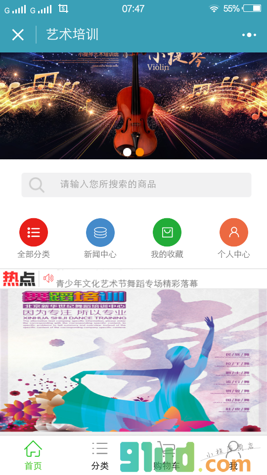 艺术舞蹈培训小程序截图