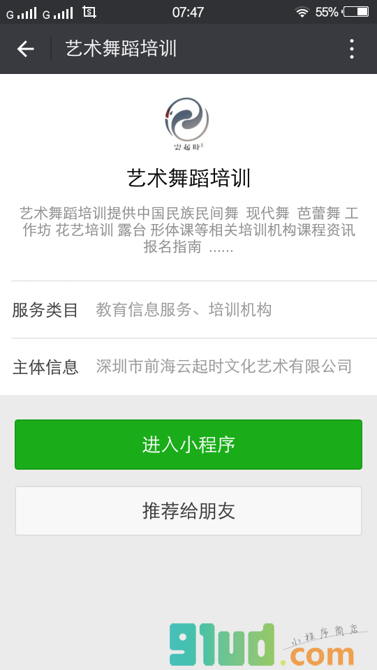 艺术舞蹈培训小程序截图