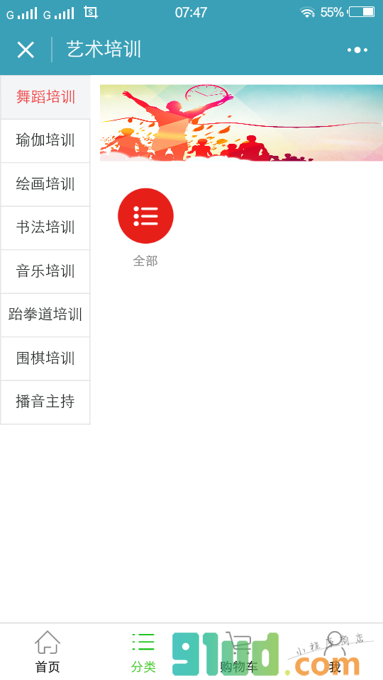 艺术舞蹈培训小程序截图