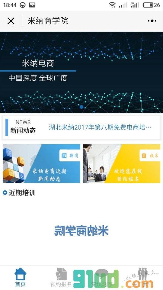 米纳商学院小程序截图