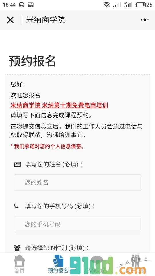 米纳商学院小程序截图