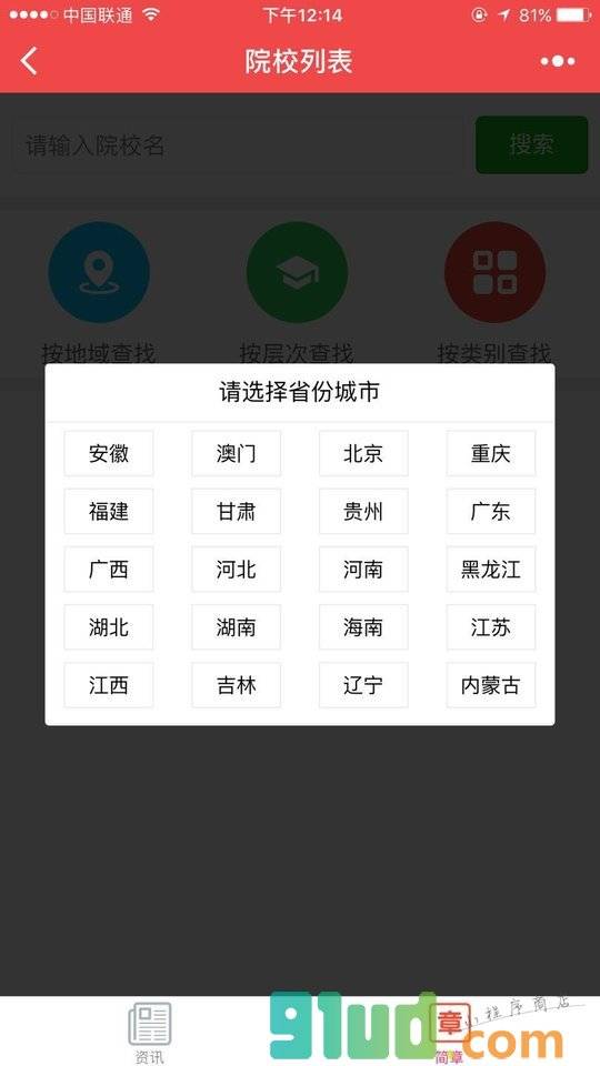 大学自主招生小程序截图