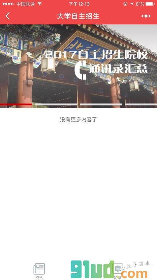 大学自主招生小程序截图