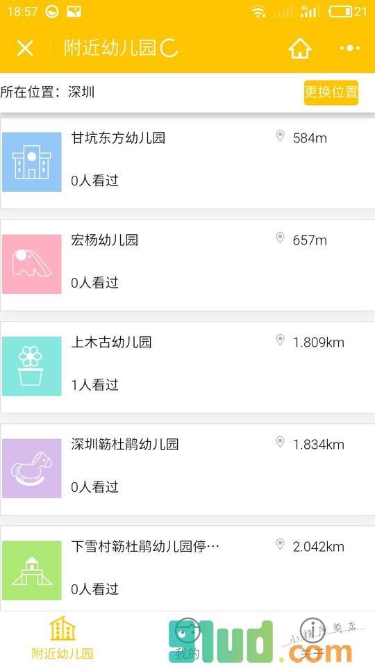 幼儿园招生宝小程序截图
