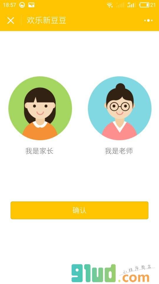 幼儿园招生宝小程序截图