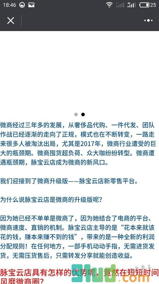 脉宝云店商学院小程序截图