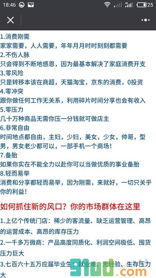 脉宝云店商学院小程序截图