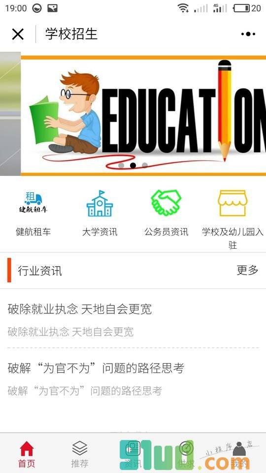 学校招生小程序截图