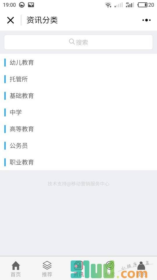 学校招生小程序截图