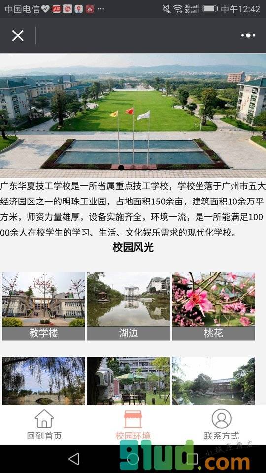 高技招生小程序截图