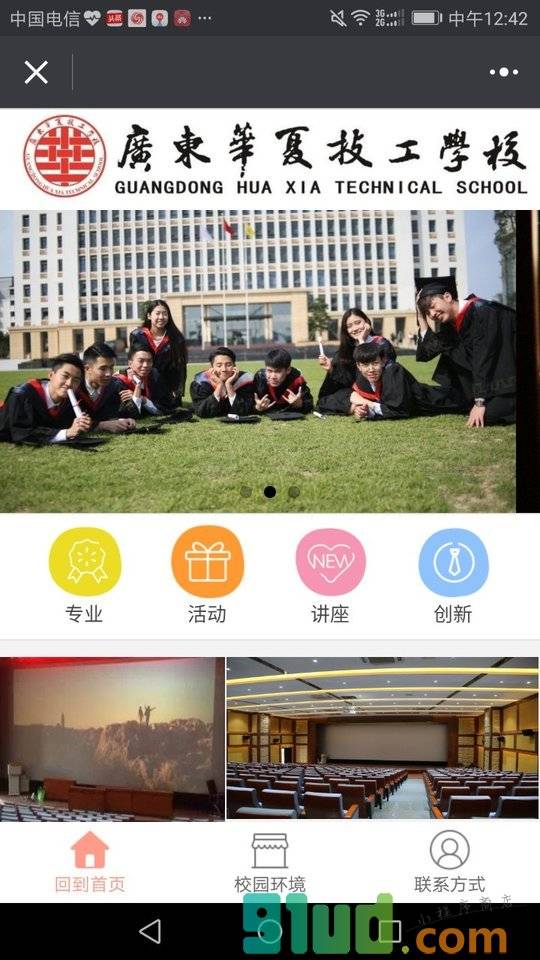 高技招生小程序截图