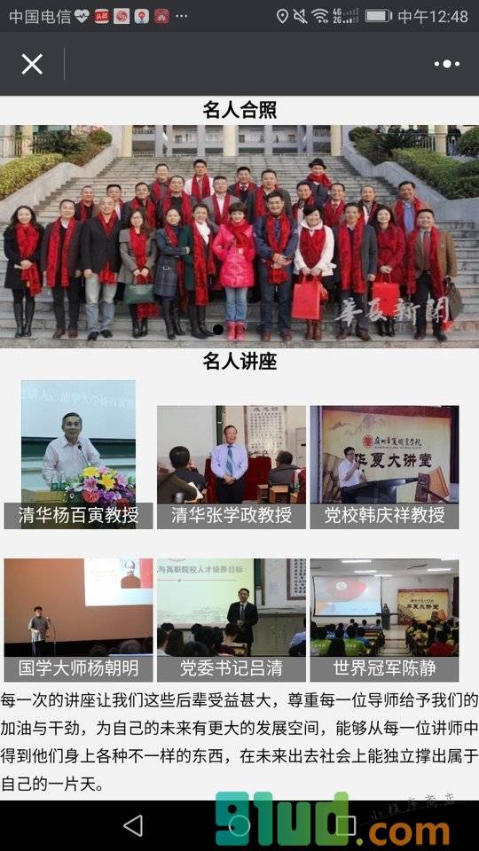 高技招生小程序截图