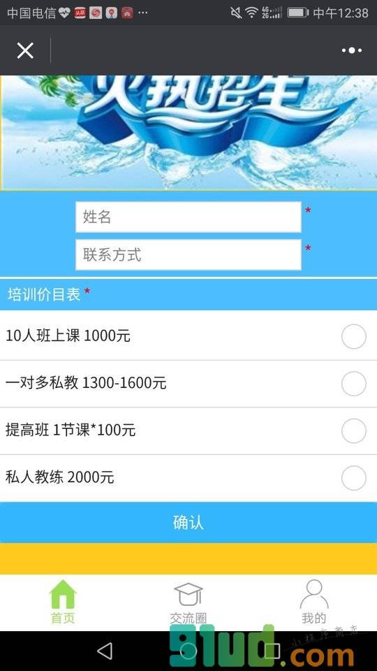 游泳招生小程序截图