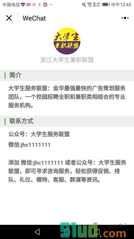 浙江大学生兼职联盟小程序截图