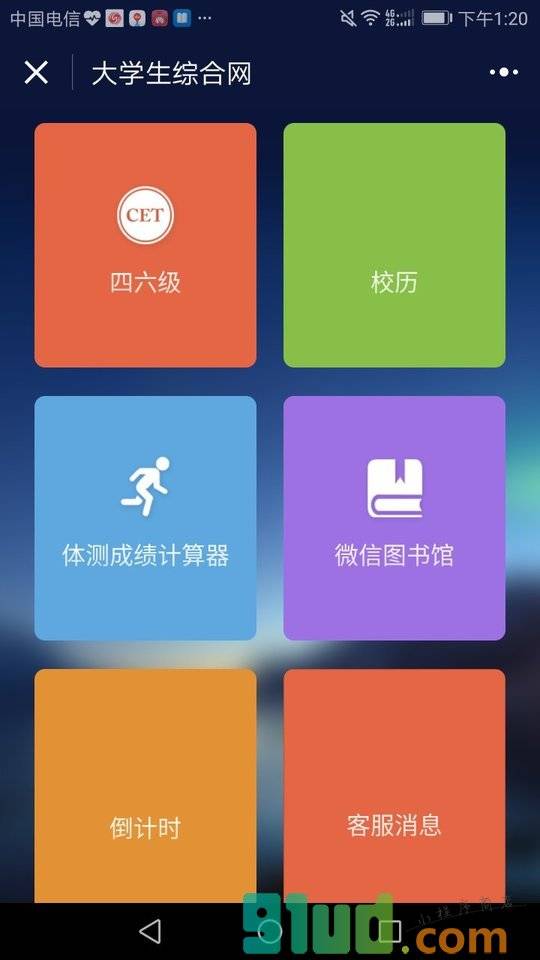 大学生综合网小程序截图