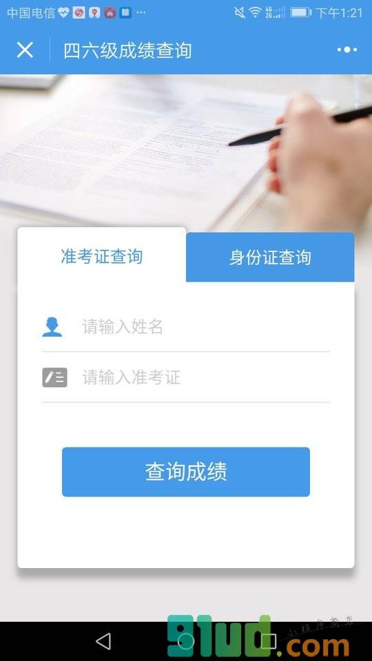 大学生综合网小程序截图