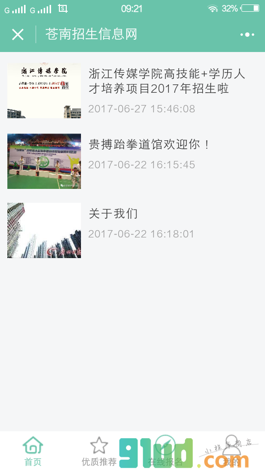 苍南招生信息网小程序截图