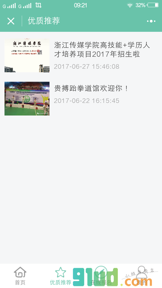 苍南招生信息网小程序截图