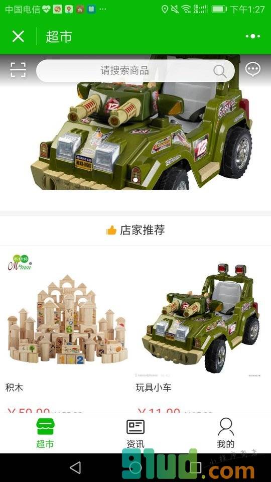 大学生网上超市小程序截图