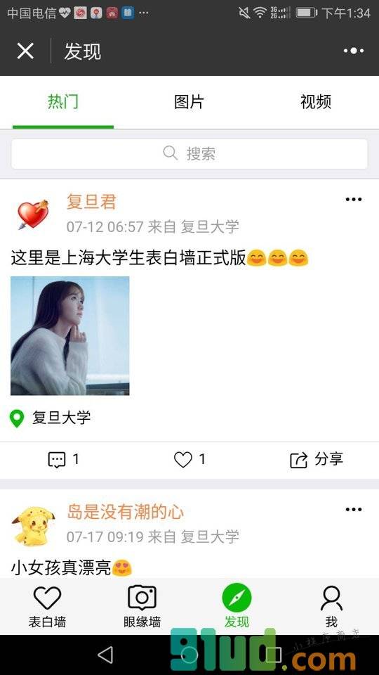 上海大学生表白墙小程序截图