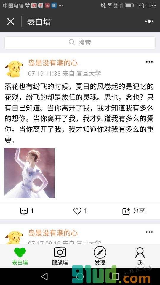 上海大学生表白墙小程序截图