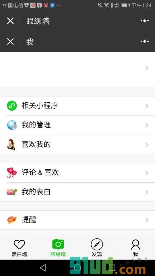 上海大学生表白墙小程序截图