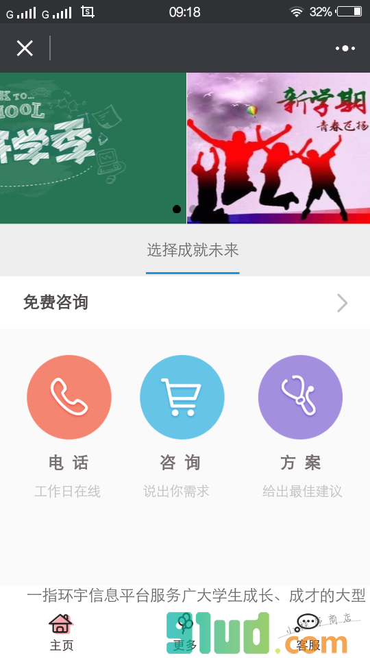 中职院校招生咨询小程序截图